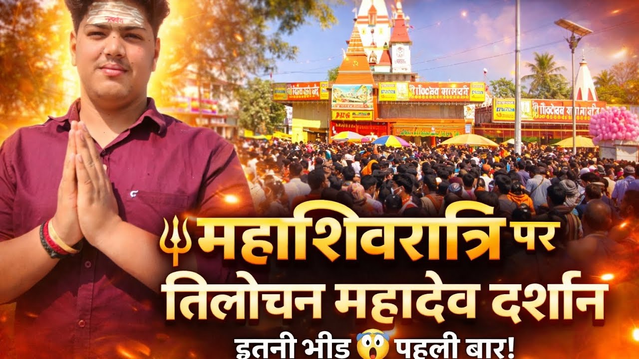 Shri trilochan Mahadev Mandir pahli bar itni bheed 😮