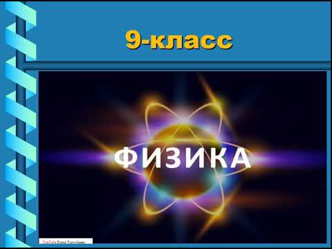 Video: Сүрүлүү чачыратуучу күч болобу?