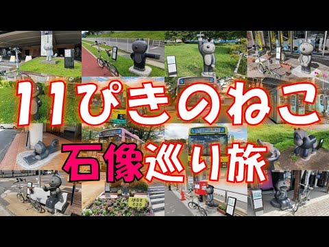 【自転車旅】11ぴきのねこの町「三戸町」へ、青い森鉄道線三戸駅からねこ石像巡りの旅/ Cycling with DAHON Boardwalk in Sannohe town