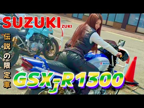 ゆるかり SUZUKIZUKI Meeting] The legendary limited edition Cooray