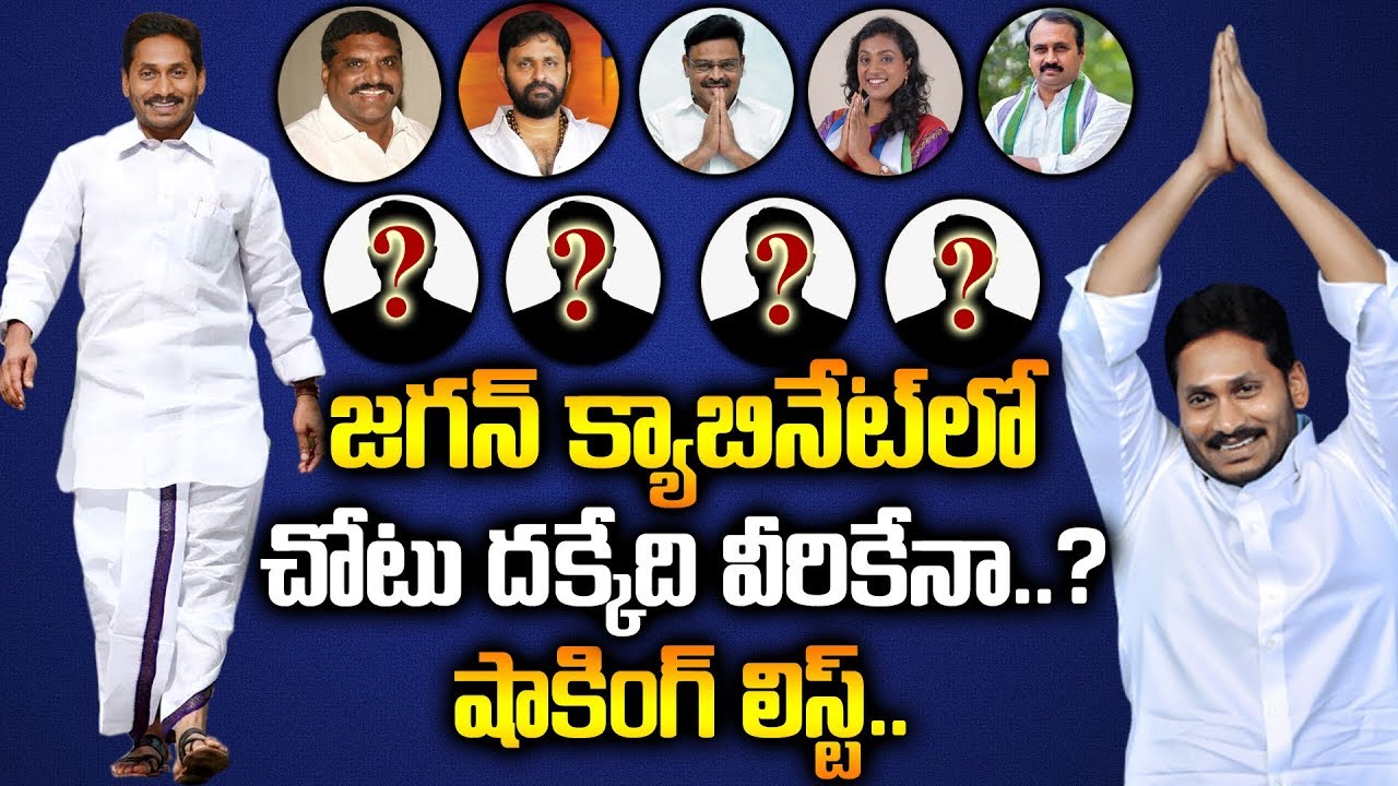  YS Jagan Cabinet Ministers List 