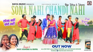 New Theth Nagpuri Song 2023 { Sona Nahi Chandi Nahi } Kavi Kishan & Rupa | Raju Trikey & Shivani