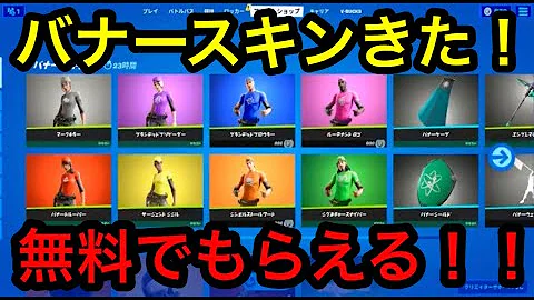 フォートナイトバナースキン