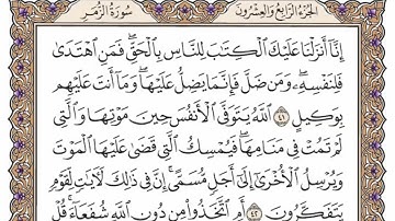 سورة  الزمر  من  الآية (32) الى الآية ( 52 ) مكررة   11 مرة  بصوت الشيخ محمد أيوب رحمه الله