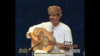 صافي ودادك ( كلمات : سالم عبدالله الصومالي )  سالم بن علي سعيد ، صلالة 2005م
