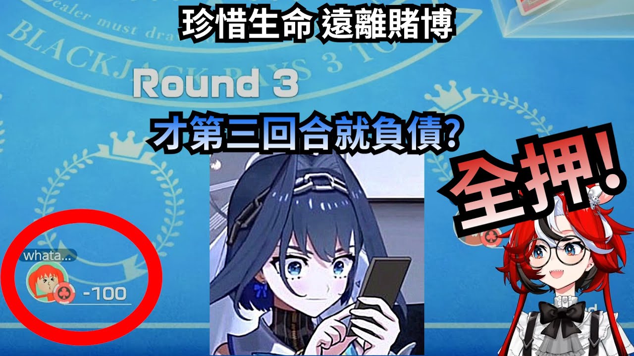 二十一點: 開局負債的Bae仍選擇全押!? 到底她會越輸越多還是極限復活?【Hakos Baelz】【Ouro Kronii】【Hololive 中文】