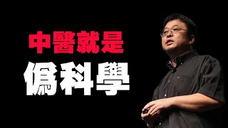 罗永浩：中医就是伪科学 老罗语录