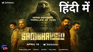 Sambhavam Adhyayam Onnu Trailer Hindi | Hindi Dubbed Movies| Sambhavam Adhyayam Onnu Trailer