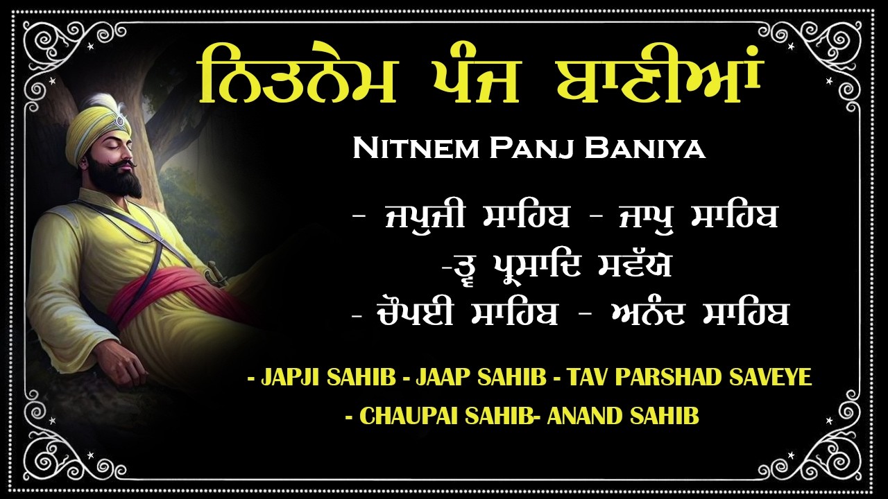 Panj Bania Nitnem \\ ਨਿਤਨੇਮ ਪੰਜ ਬਾਣੀਆ \\ Panj Bania With Lyrics \\ Panj Bania
