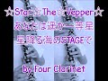 【防衛部】VEPPerメドレー吹いてみた☆Star☆The☆Vepper☆あなたは遥か一等星☆星降る海のSTAGEで【クラリネット】