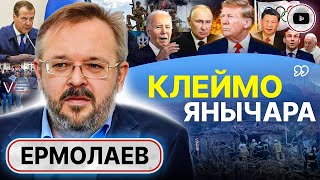 🕶️ На Западе Не Слепые! Ермолаев: Пауза Станет Точкой Отсчета! Сговор С Трампом. Белгородские Набеги