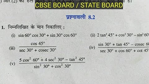 Class 10 Maths Exercise 8.2 HINDI MEDIUM | NCERT SOLUTIONS|प्रश्नावली 8.2 कक्षा 10 गणित Trigonometry