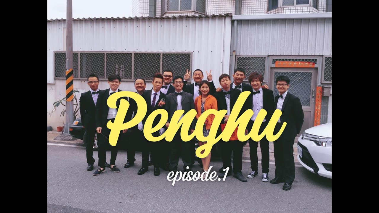 澎湖跳島旅行VLOG第一集｜本島觀光＋七美望安｜親子出遊＋同學大集合｜宋A喜黛拉