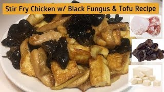 Stir Fry Chicken with Black Fungus and Tofu Recipe