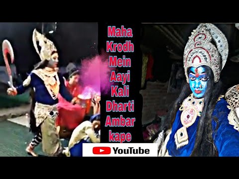 Maha Krodh Mein Aayi Kali Dharti Ambar kape MohaliNO 7906903785