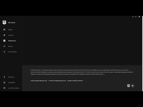 Решение проблемы с не открывающейся библиотекой EPIC Games