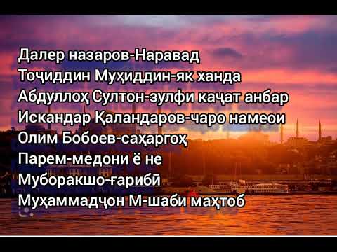 красивые таджикские песни(ХИТЫ ВСЕХ ВРЕМЕН)