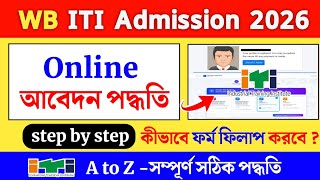 iti admission 2026 online apply | iti form fill up 2026 | ITI Admission 2026 