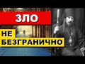 Как относиться к бедам и скорбям -- Зло не безгранично -- Слова Утешения