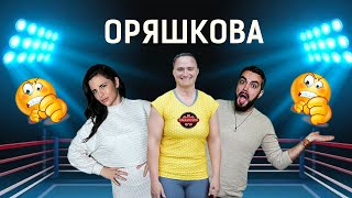 Thumbnail for ОРЯШКОВА: С ГАТЬО ИЗГЛАДИХМЕ ОТНОШЕНИЯТА | СЛЕД ИГРИТЕ PODCAST | ЕПИЗОД 7 | ИГРИ НА ВОЛЯТА