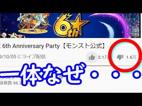 炎上 周年 モンスト 6