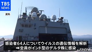 駆逐艦で乗組員９割集団感染「全員がデルタ株感染」韓国当局【新型コロナ】