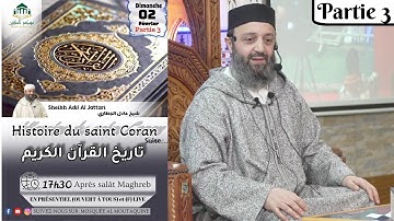 Histoire du saint Coran - تاريخ القرآن الكريم - P3- Fr/Ar - Sheikh Adil Al Jattari