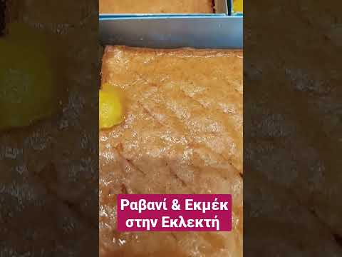 ραβανί για το
