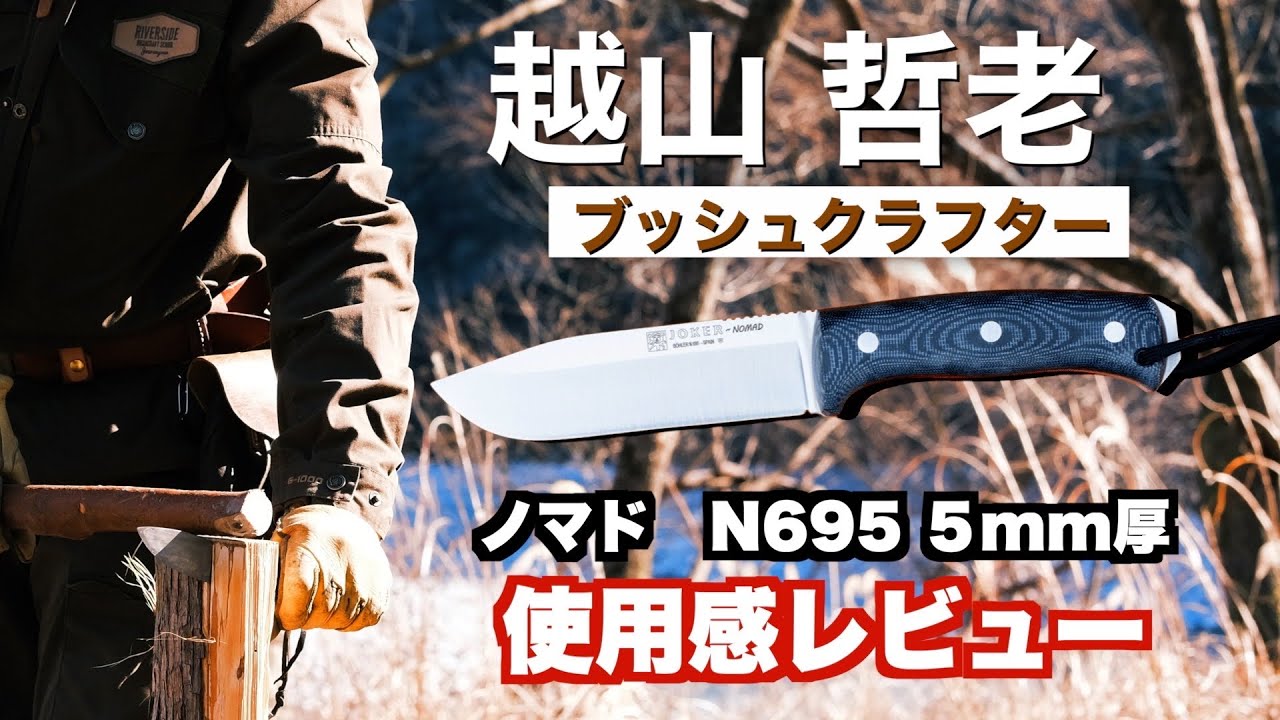 Joker! Nomad Outdoor Review] Amazing! I actually tried out this