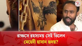 রাক্ষস নাকি বরবাদ ২? | Siam Ahmed | Rakkhosh | Borbad 2 | Mehedi Hassan Hridoy | Times Today