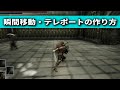 瞬間移動回避テレポートの作り方【UnrealEngineゲーム制作】