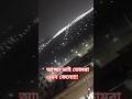 আচ্ছা ভাই তোমরা এমন কেনো #subscribe #subscribemychannel