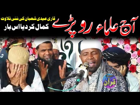 Qari Eidi Shaban Beautiful Voice Tilawat E Quran Best Voice Quran Recitation Islah MediaQuran 