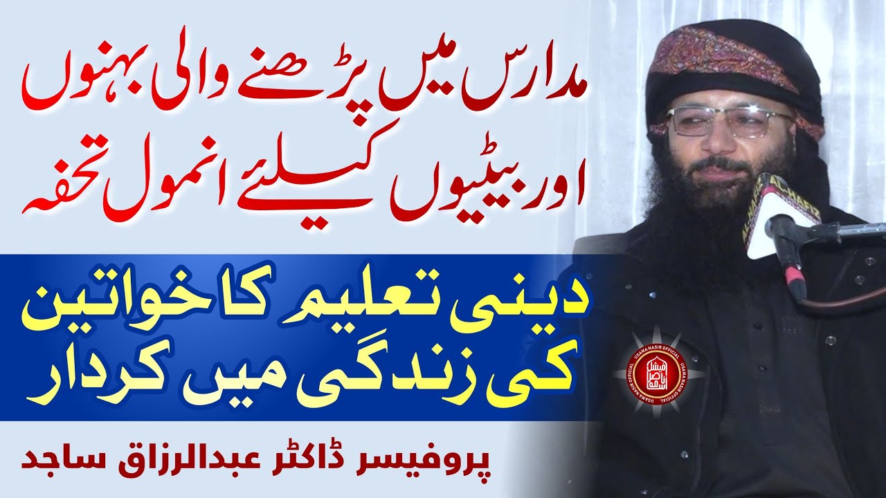 Very Important Bayan 2026 By Prof Abdul Razzaq Sajid At Jamia Noor Ul Huda Lilbanaat Mandyala Tega 