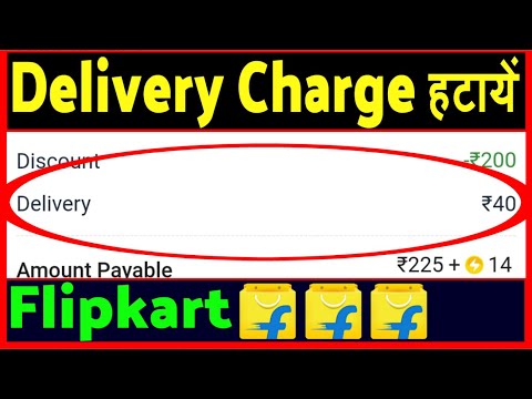 Flipkart se delivery charge kaise hataye ? how to remove delivery charge on flipkart