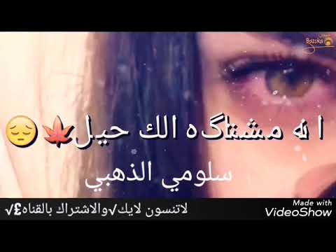 ياعيد المن تجي جيب النحبه وياك اووووف