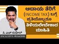 Income Tax ಬಗ್ಗೆ ನಿಮಗೆ ಗೊತ್ತಿಲ್ಲದ Exclusive ಮಾಹಿತಿ । C S Sudheer | Income Tax calculation 2018-19