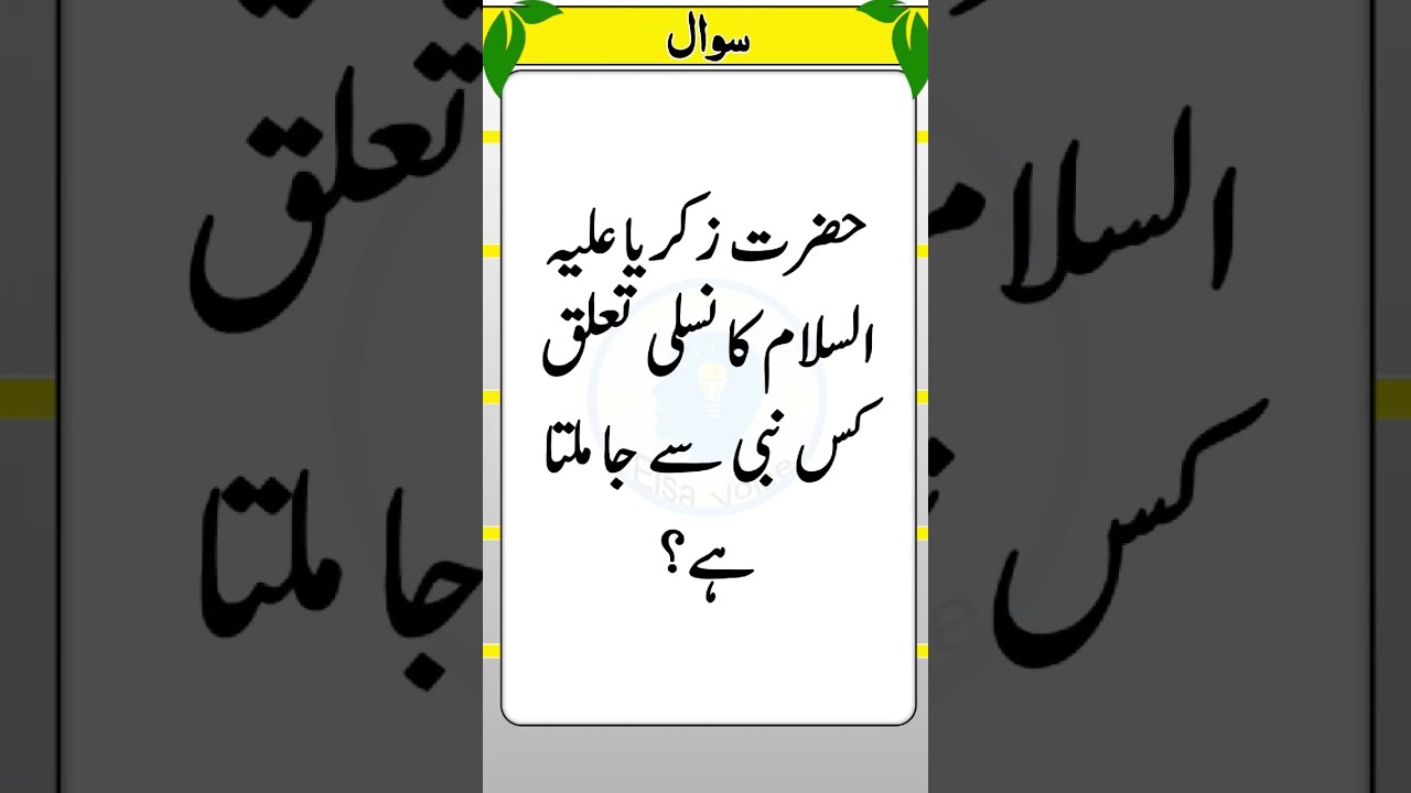 Islamic quiz 