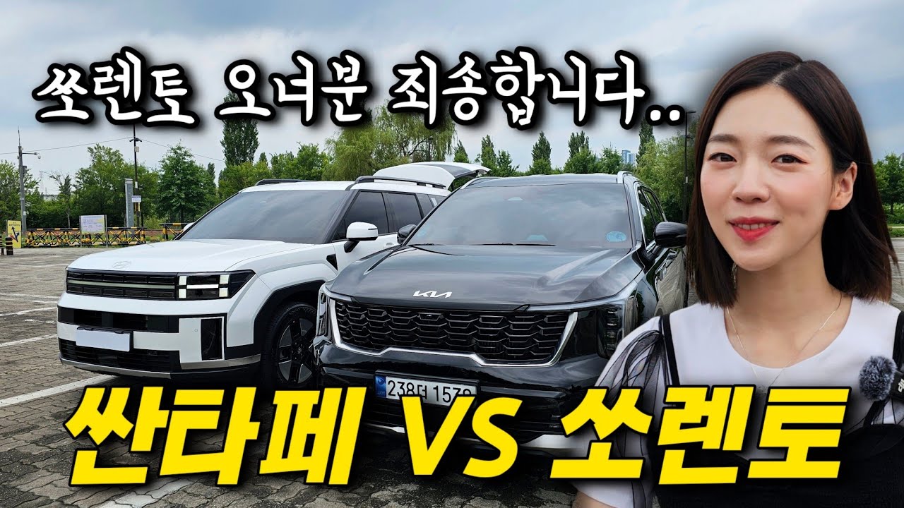 쏘렌토 하이브리드 오너랑 싼타페 타봤습니다! 근데 옵션 차이가..😭