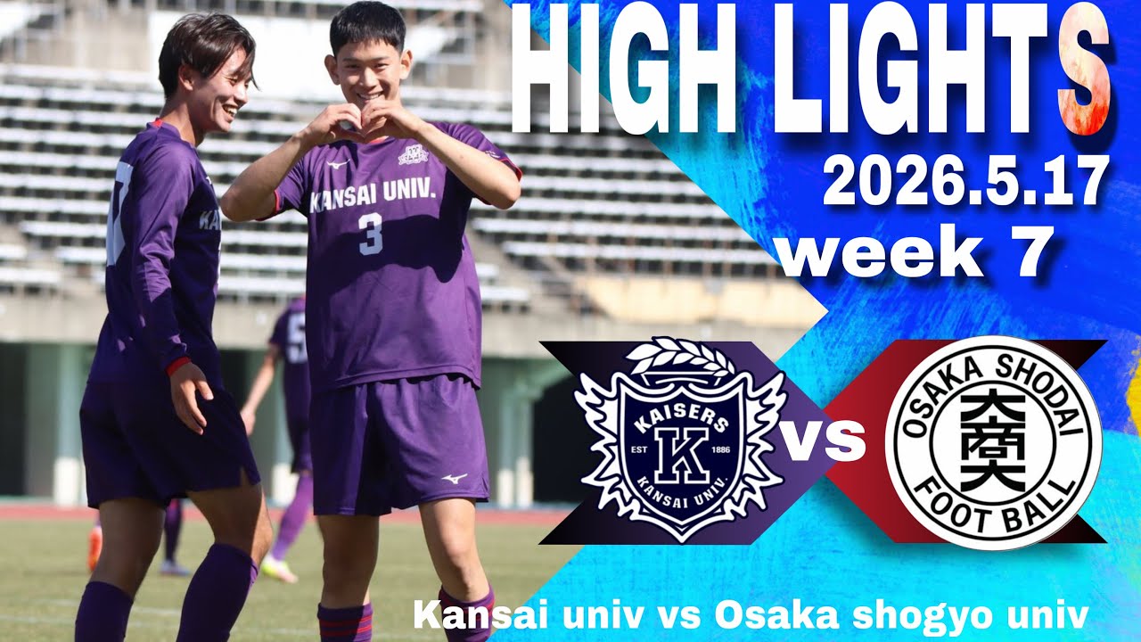 関西大学体育会サッカー部