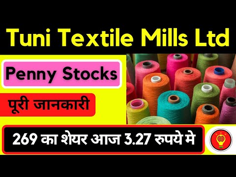 tuni textile share●tuni textile mills ltd tuni●textile mills ltd share latest news●tuni textile mill