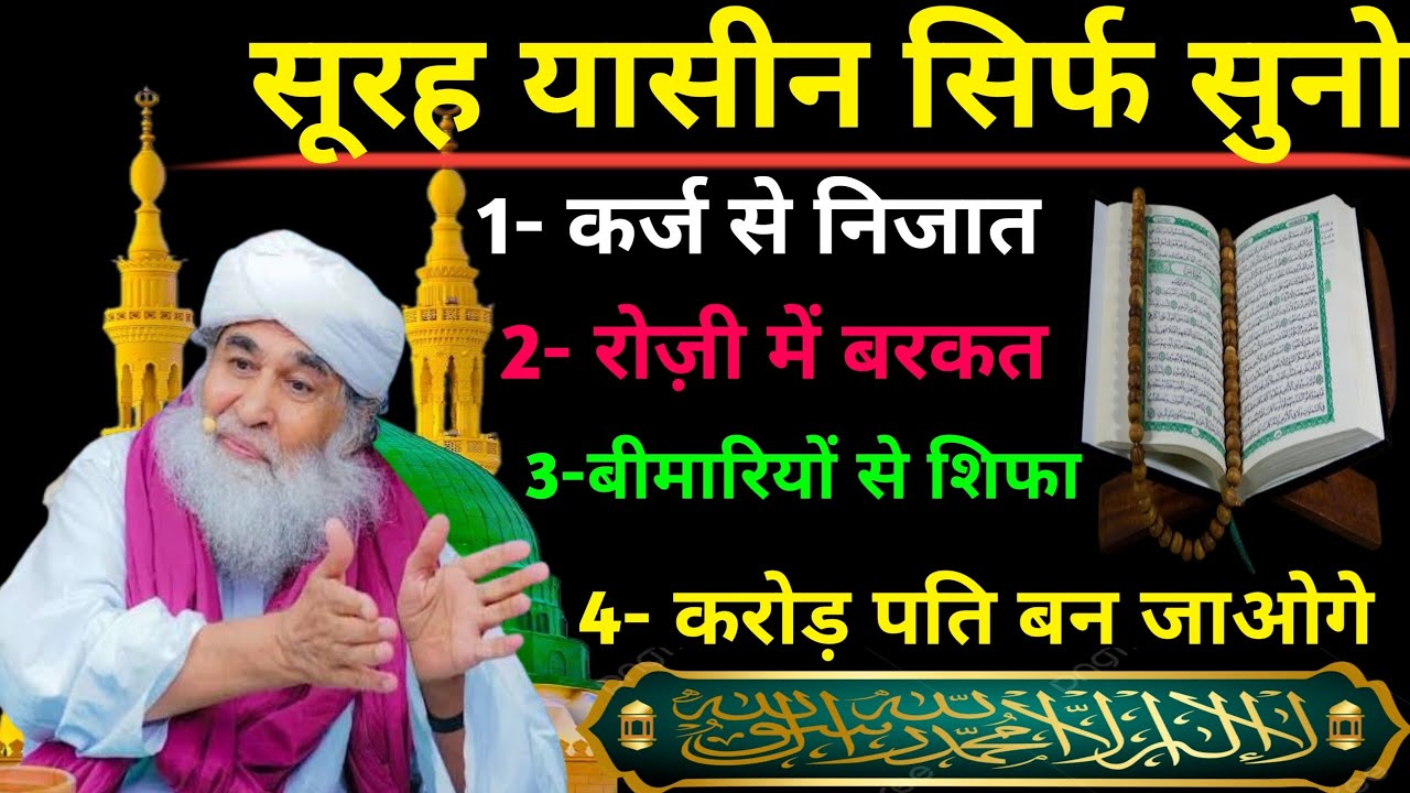 surah Yaseen 🤲 दुआ ए रोज़ी 🤫एक बार लाज़मी सुनें | Morning dua🤫| Dua E Hajat | Dua for money ap21