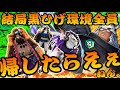 結局黒ひげも帰したらええんやん。【バウンティラッシュ】ONEPIECE Bounty Rush S-BEAR vs EX BLACK BEARD Trick play!!