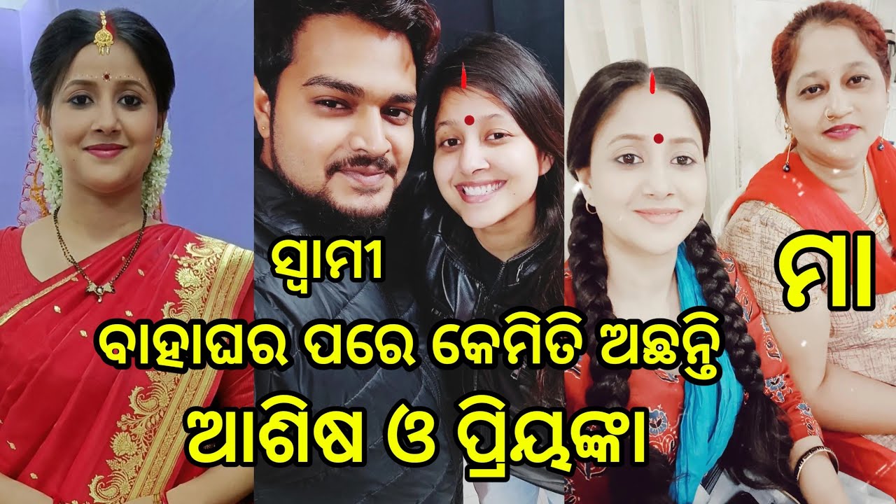 Odia heroine Priyanka Ratha Going To Marry Odia Hero Ashish Das How To Spending Time Mother-in-law