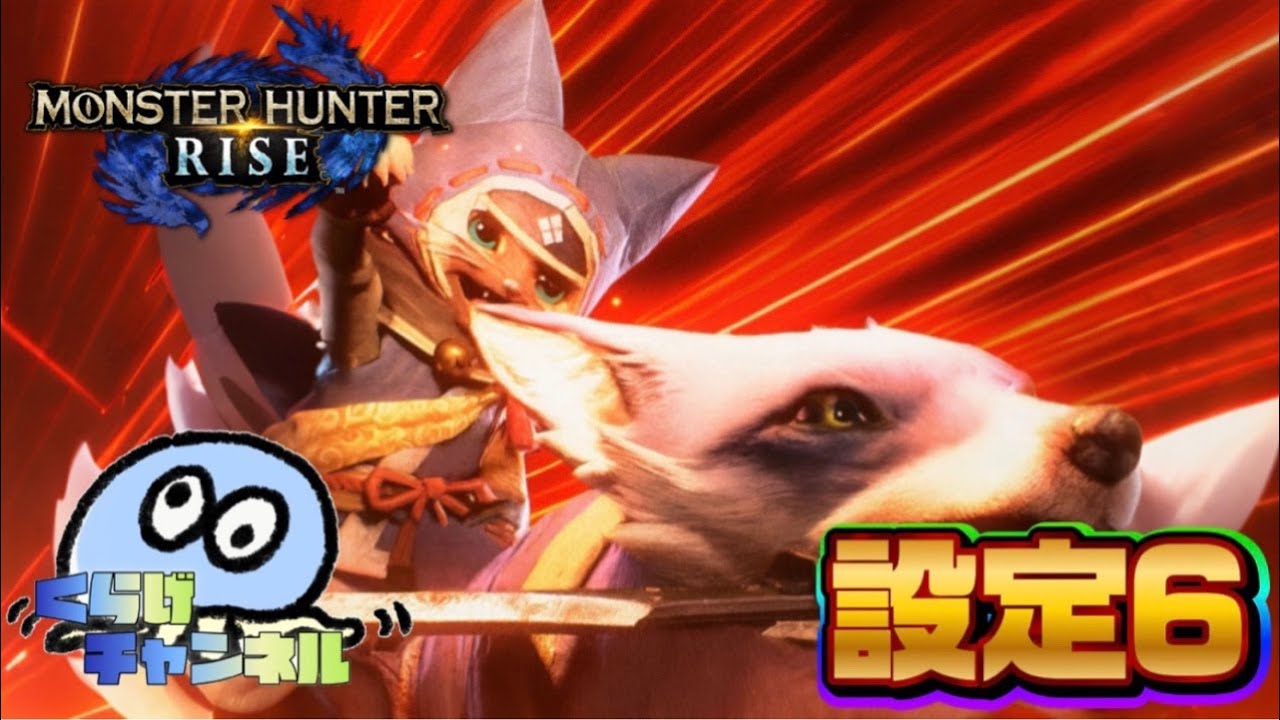 【スマスロモンハンライズ】  絶対にリベンジタコ出しする