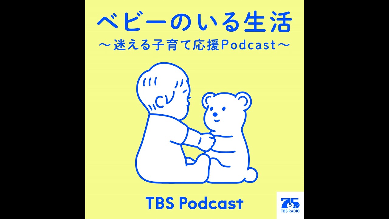【雑談回】恐怖の胃腸炎／気が付いたら怒ってばかり／トイトレ／プライベートゾーン／