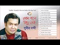 Koto Je Tomake Besechi Valo | Subir Nandi | Prem Bole Kichu Nei | Sonali Products Mp3 Song