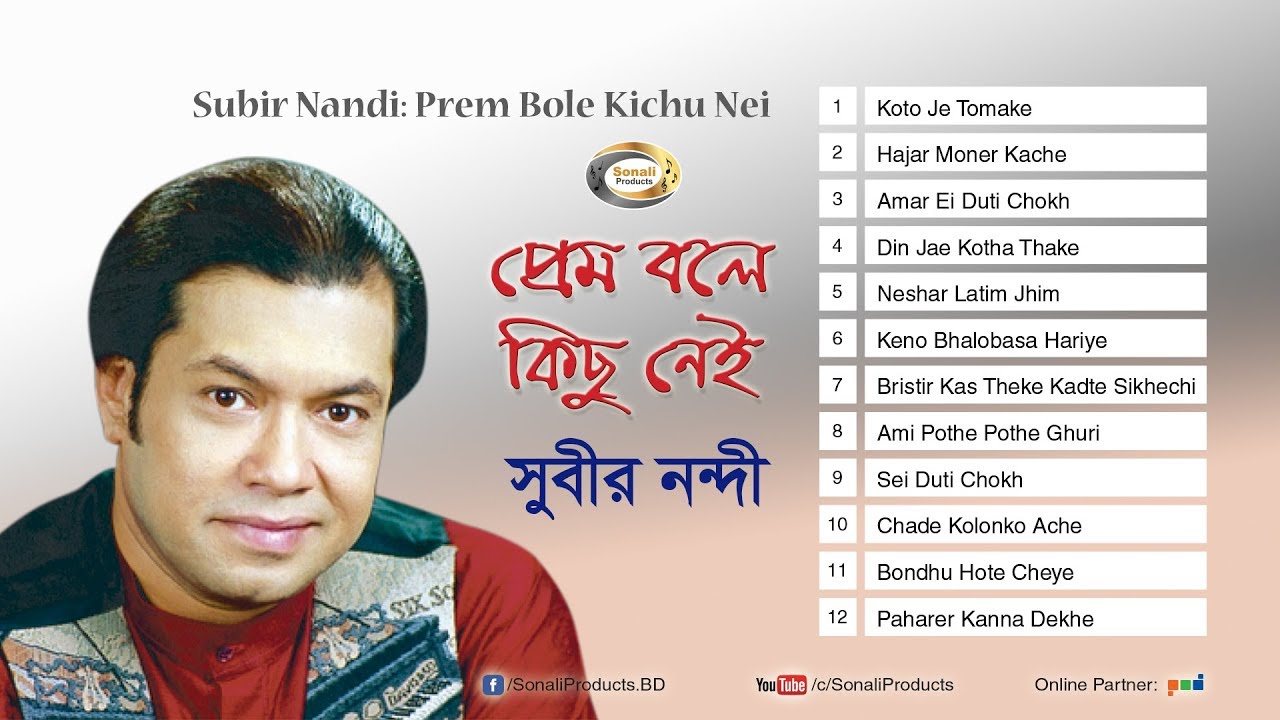 Koto Je Tomake Besechi Valo | Subir Nandi | Prem Bole Kichu Nei | Sonali Products