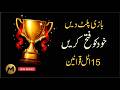 15 Powerful Laws To Win Every Time خود کو فتح کرنے کے پندرہ قوانین Motivation Personalgrowth 