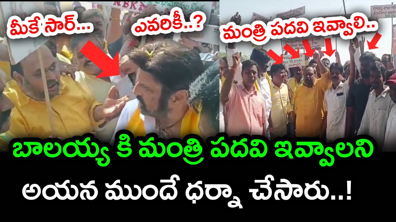 MLA Balakrishna Fans Demand Cabinet Ministry | Hindupuram Public Reaction